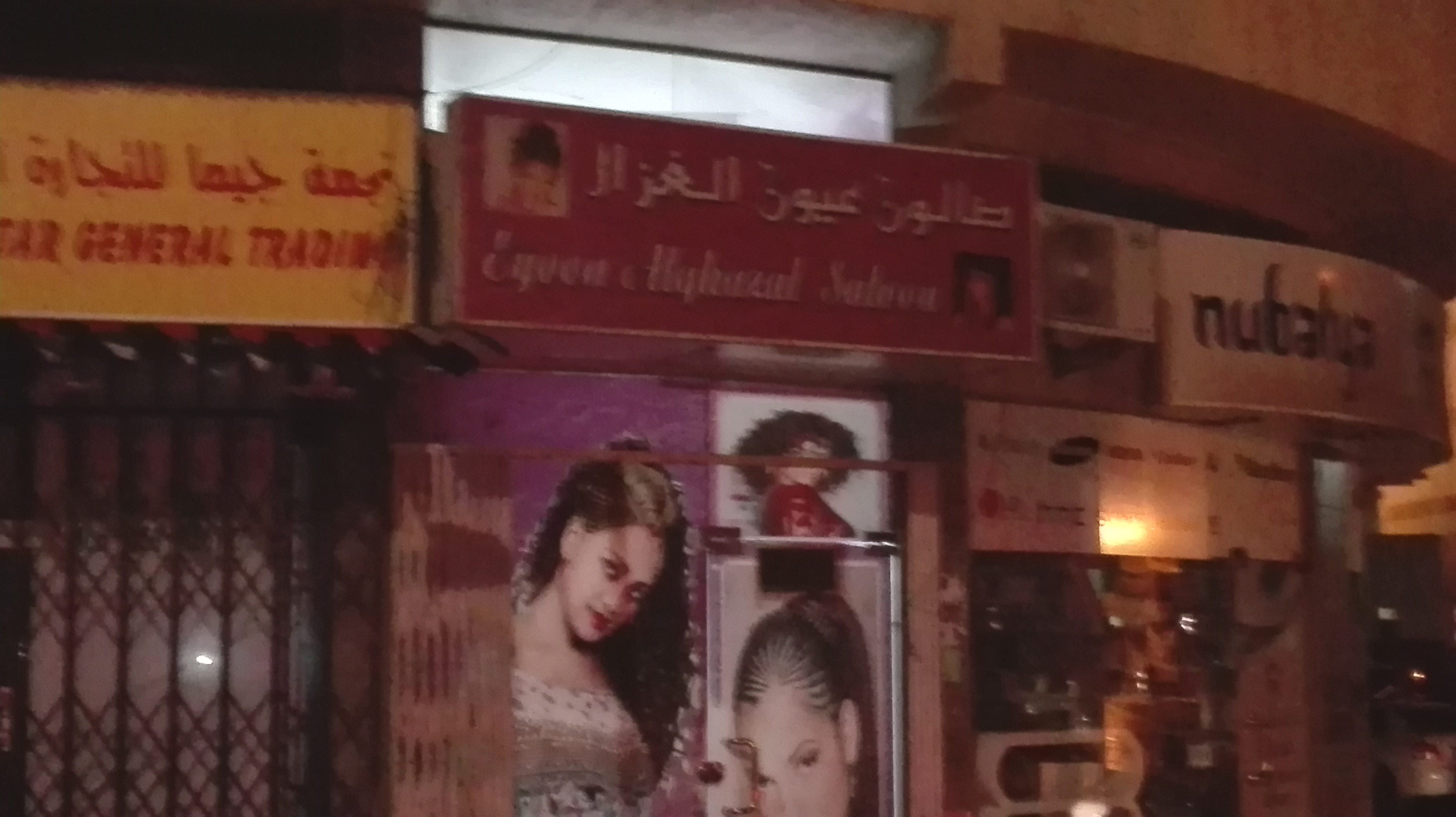 (English) Eyoon Al Ghazal Ladies salon in Dubai